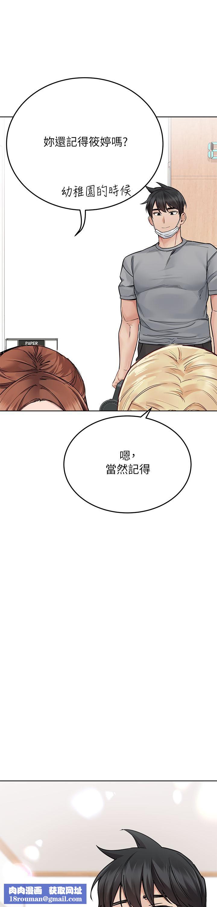 要对妈妈保密唷!第71话-暧昧的眉目传情