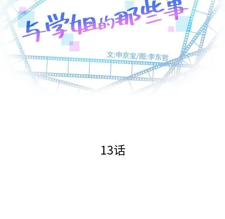 与学姐的那些事第13话