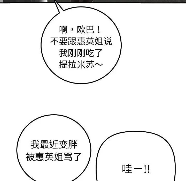 與學姐的那些事第13話