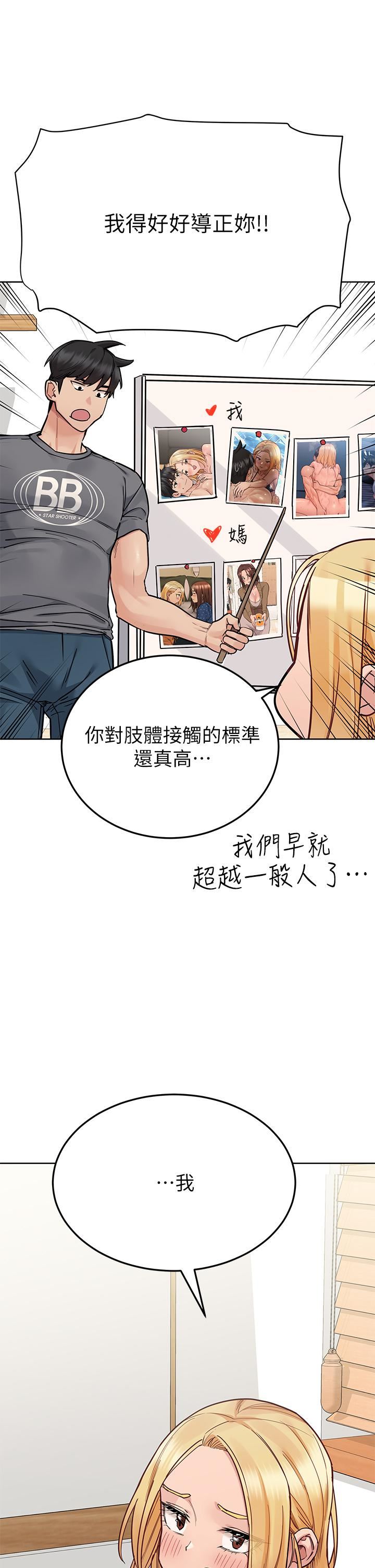 要對媽媽保密唷!第74話-追求更親密的母女關系