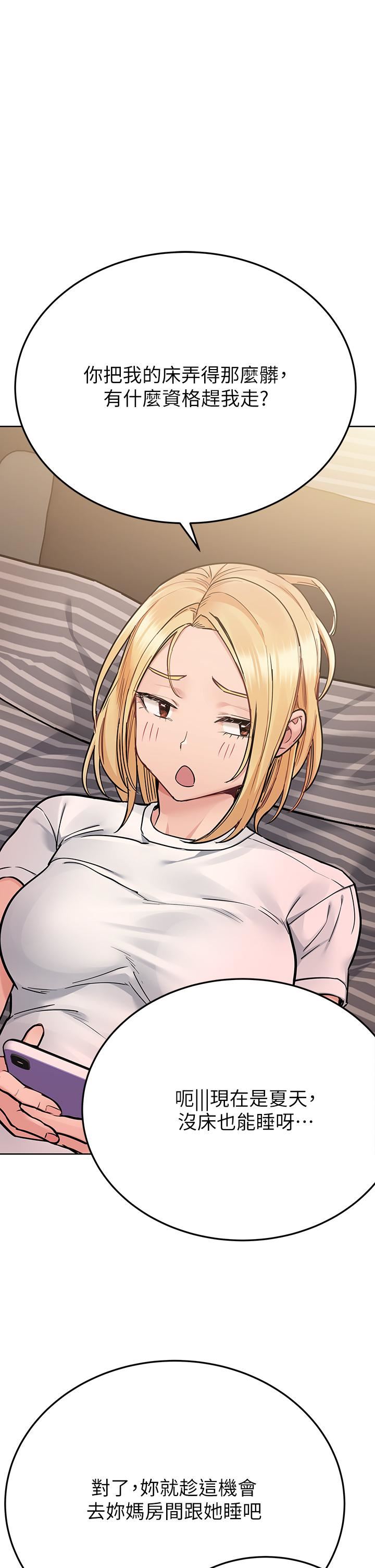 要對媽媽保密唷!第74話-追求更親密的母女關系