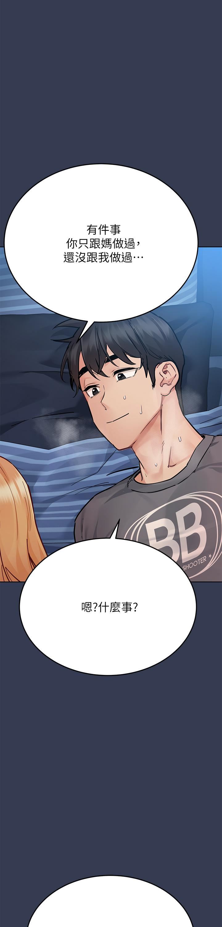 要對媽媽保密唷!第75話-給妳滿滿的「愛」