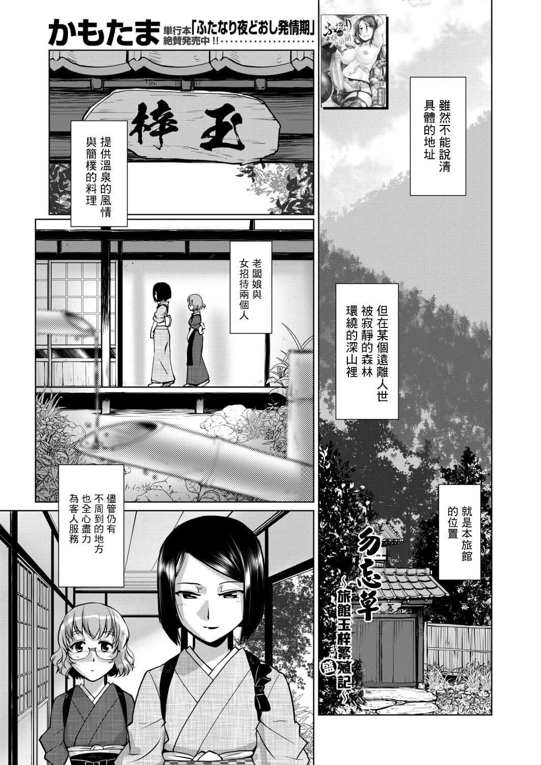 [かもたま]ふたなり女將の生ハメ繁盛記[沒有漢化][かもたま]ふたなり女將の生ハメ繁盛記[沒有漢化]