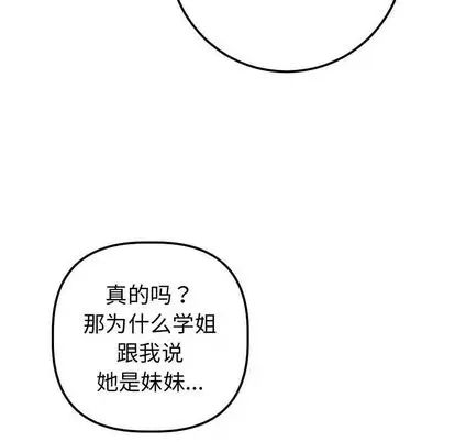 与学姐的那些事第14话