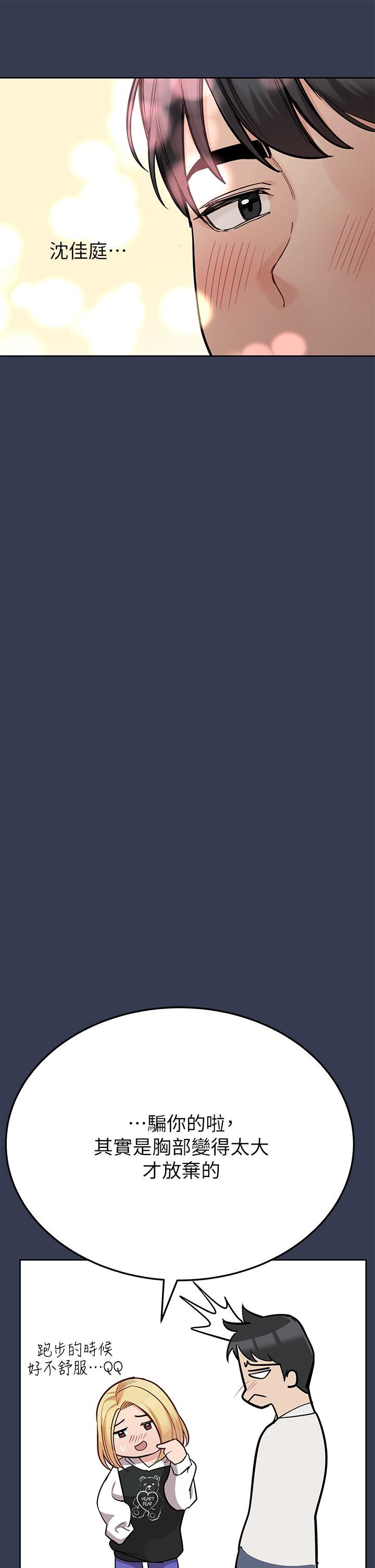 要對媽媽保密唷!第76話-把嫩妹吃幹抹凈