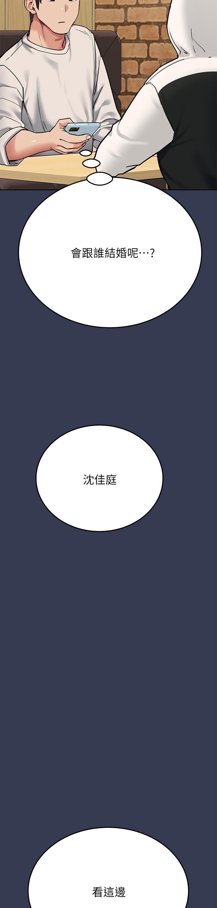 要對媽媽保密唷!第77話-我想懷上你的孩子!