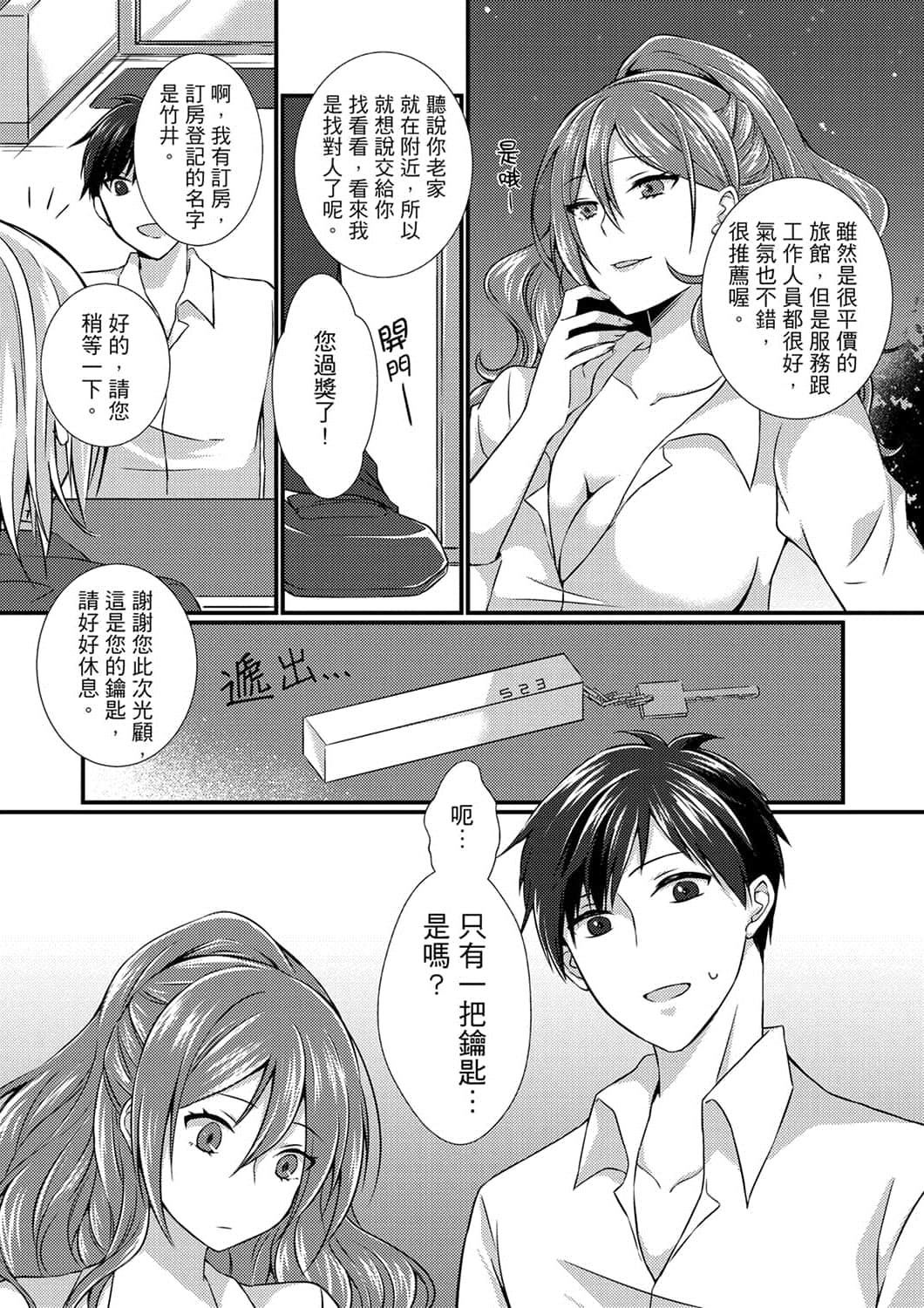 [天満春华]出张先のビジホが同室!～ダブルベッドで女上司と泥酔SEX[中国翻訳][天満春华]出张先のビジホが同室!～ダブルベッドで女上司と泥酔SEX[中国翻訳]