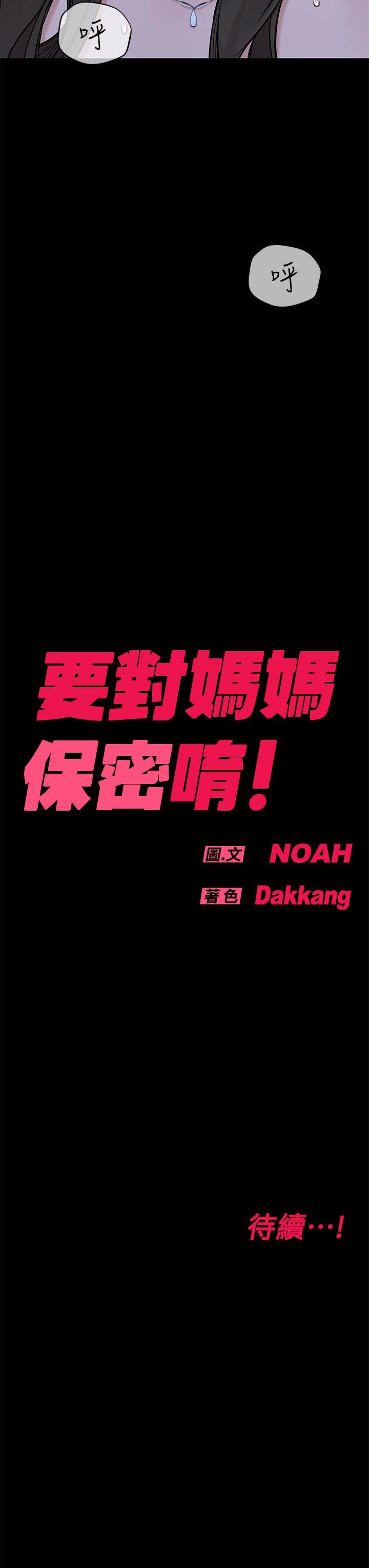 要對媽媽保密唷!第79話-把保險套拿出來…