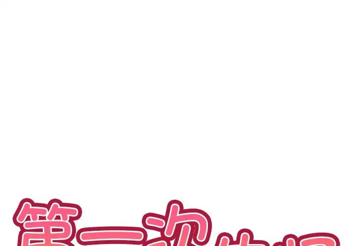 第一次失憶第30話