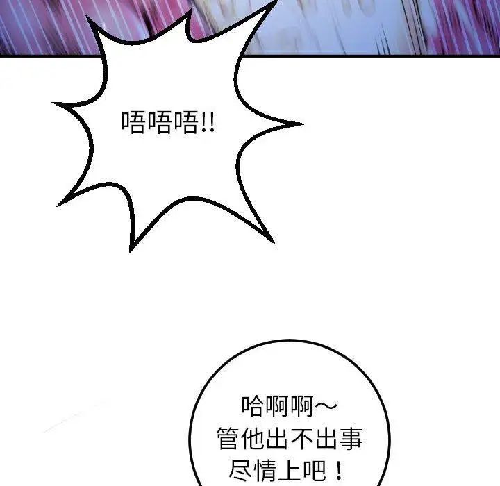 要对妈妈保密唷!第81话-想紧紧♥抱着你