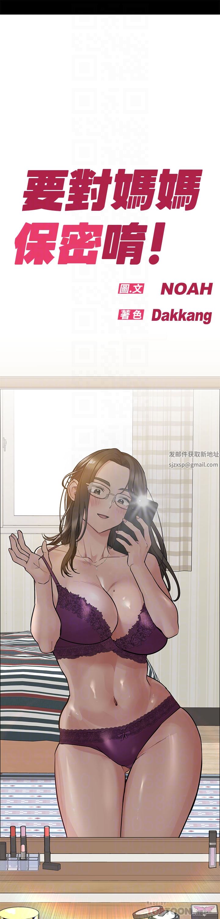 要對媽媽保密唷!第81話-想緊緊♥抱著你