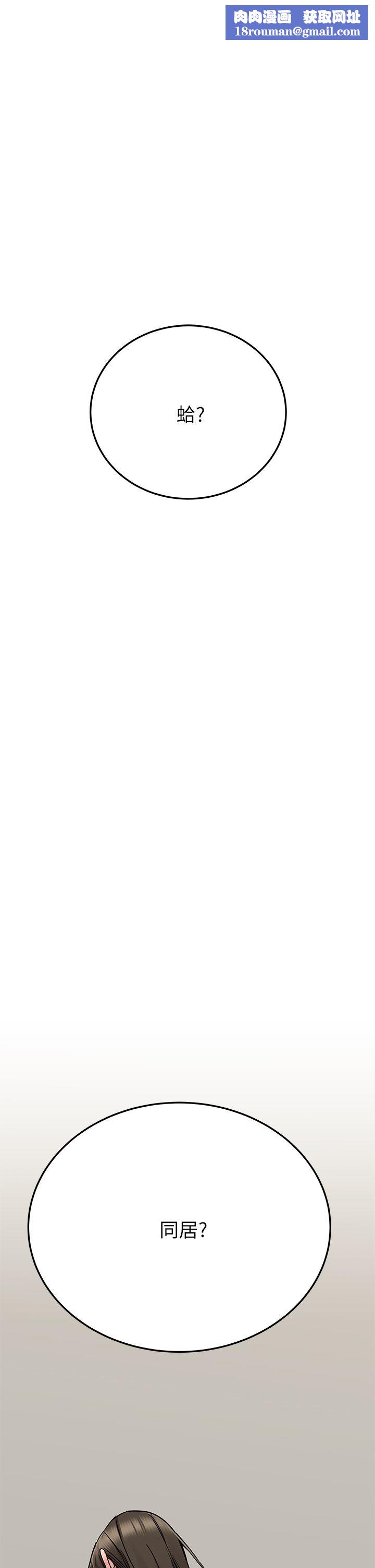 要對媽媽保密唷!第82話-性奮不已的同居生活