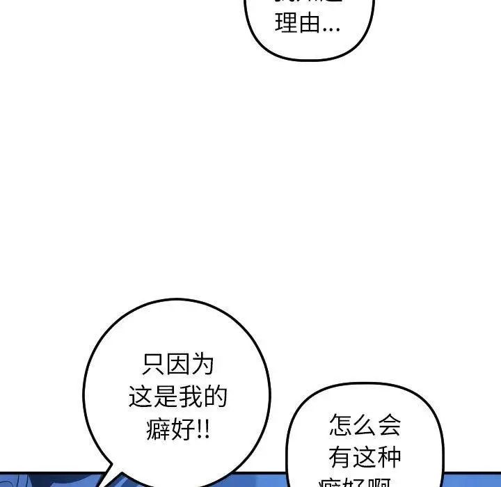 與學姐的那些事第18話