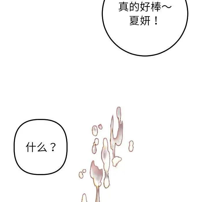 與學姐的那些事第18話