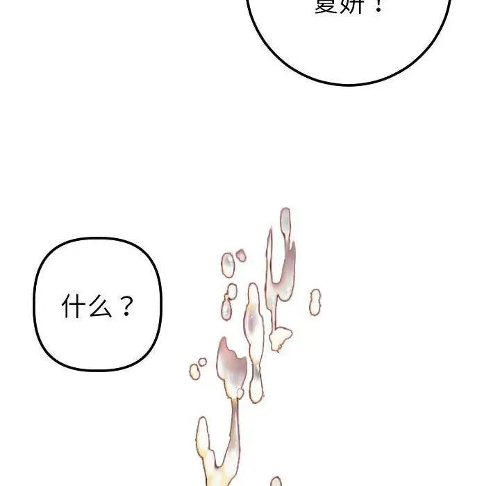 要对妈妈保密唷!第83话-不准碰我的女人