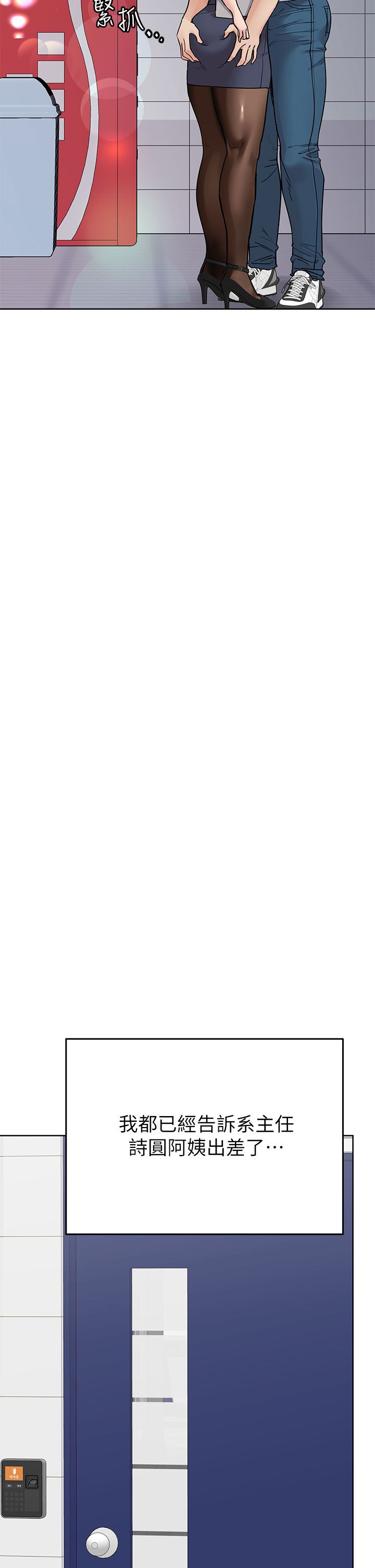 要對媽媽保密唷!第83話-不準碰我的女人