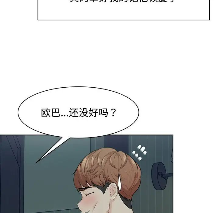 第一次失憶第32話