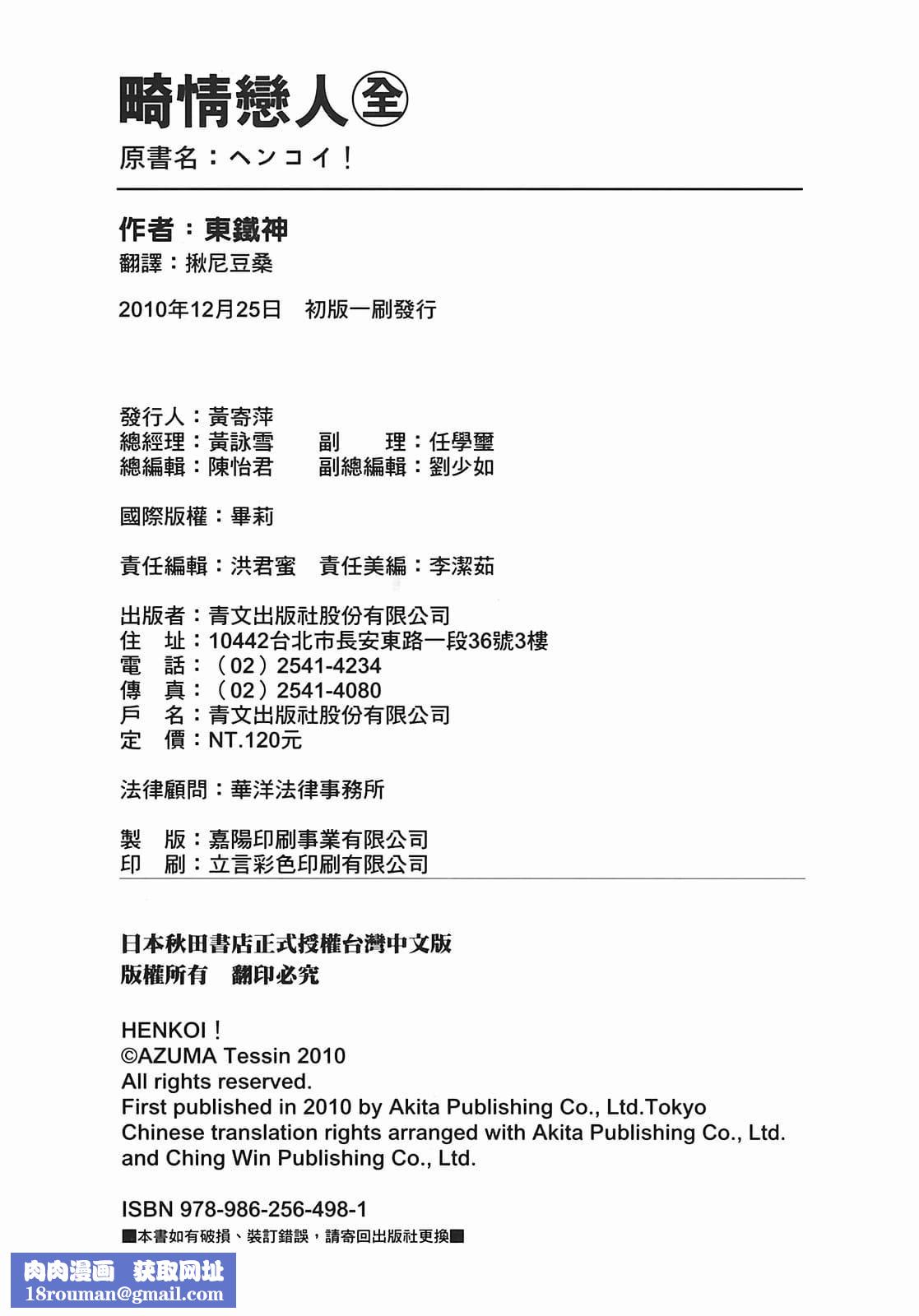 [東鉄神]ヘンコイ![中國翻訳][東鉄神]ヘンコイ![中國翻訳]