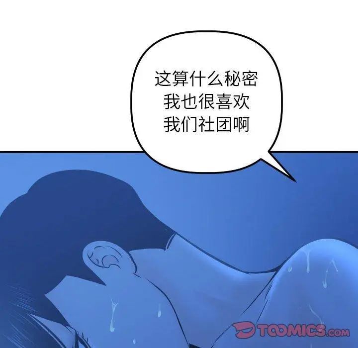 與學姐的那些事第19話