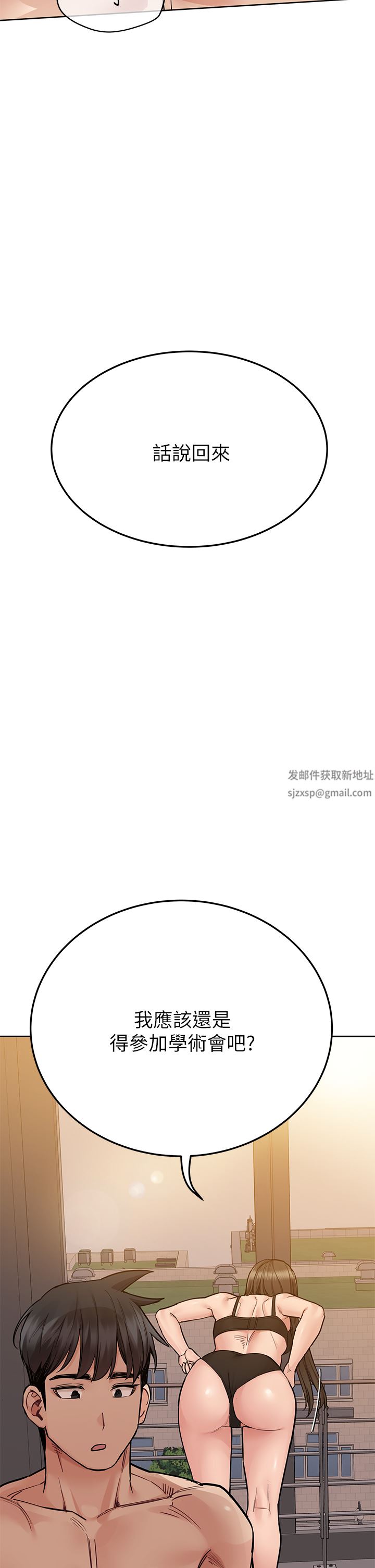 要對媽媽保密唷!第85話-在學校樓梯間激戰