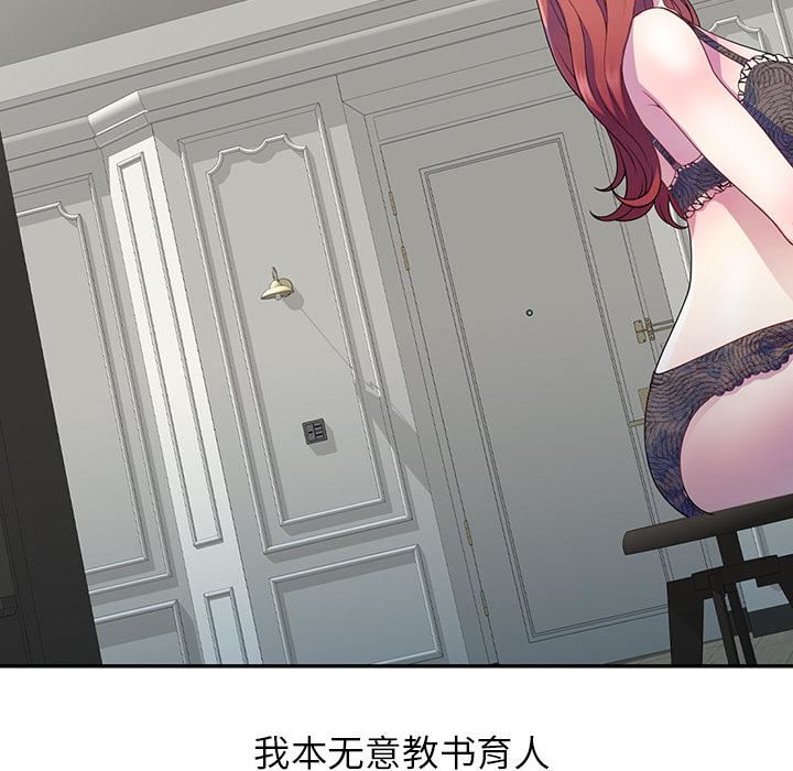 别叫我老师第1话