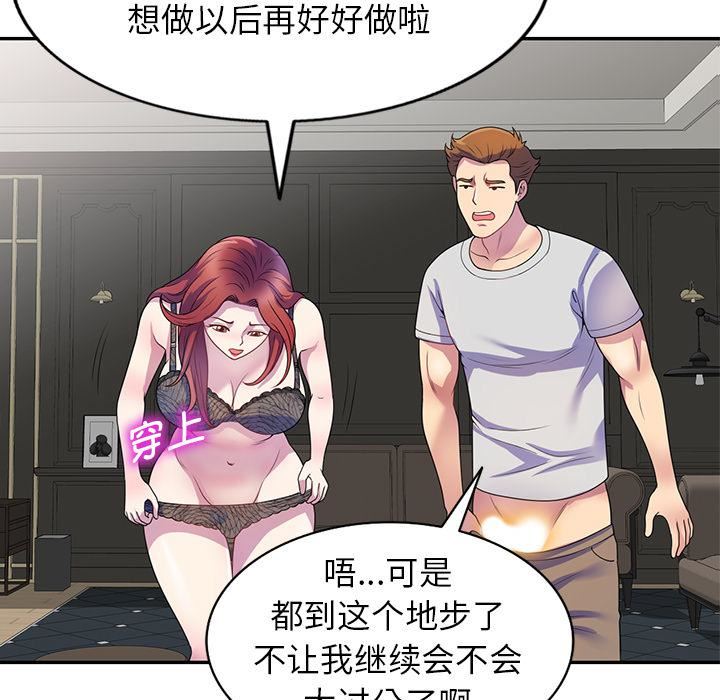 别叫我老师第1话