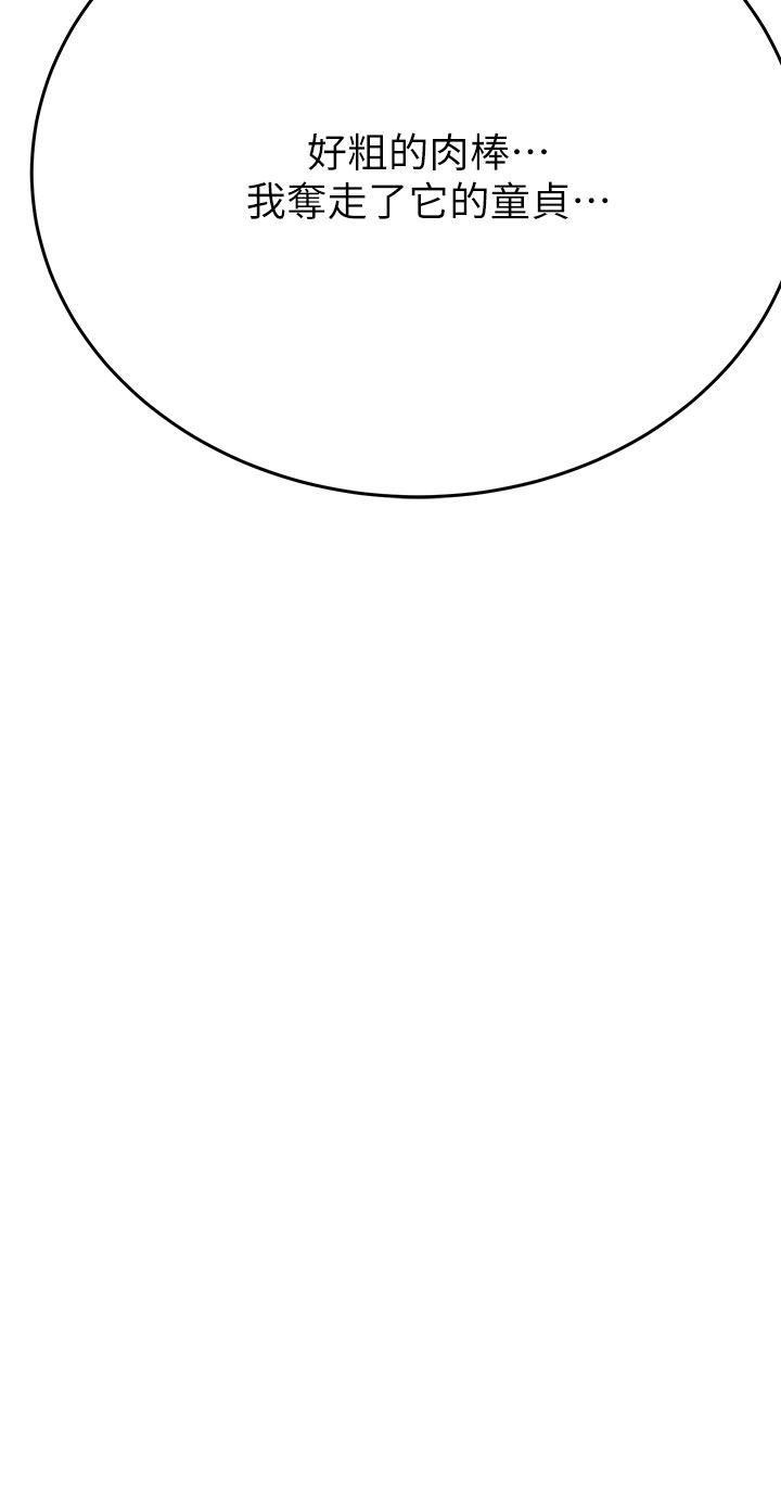 要對媽媽保密唷!第86話-要不要跟姐姐一起玩?