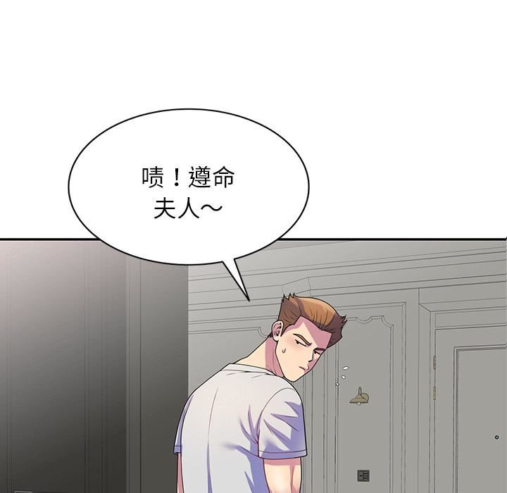 别叫我老师第1话