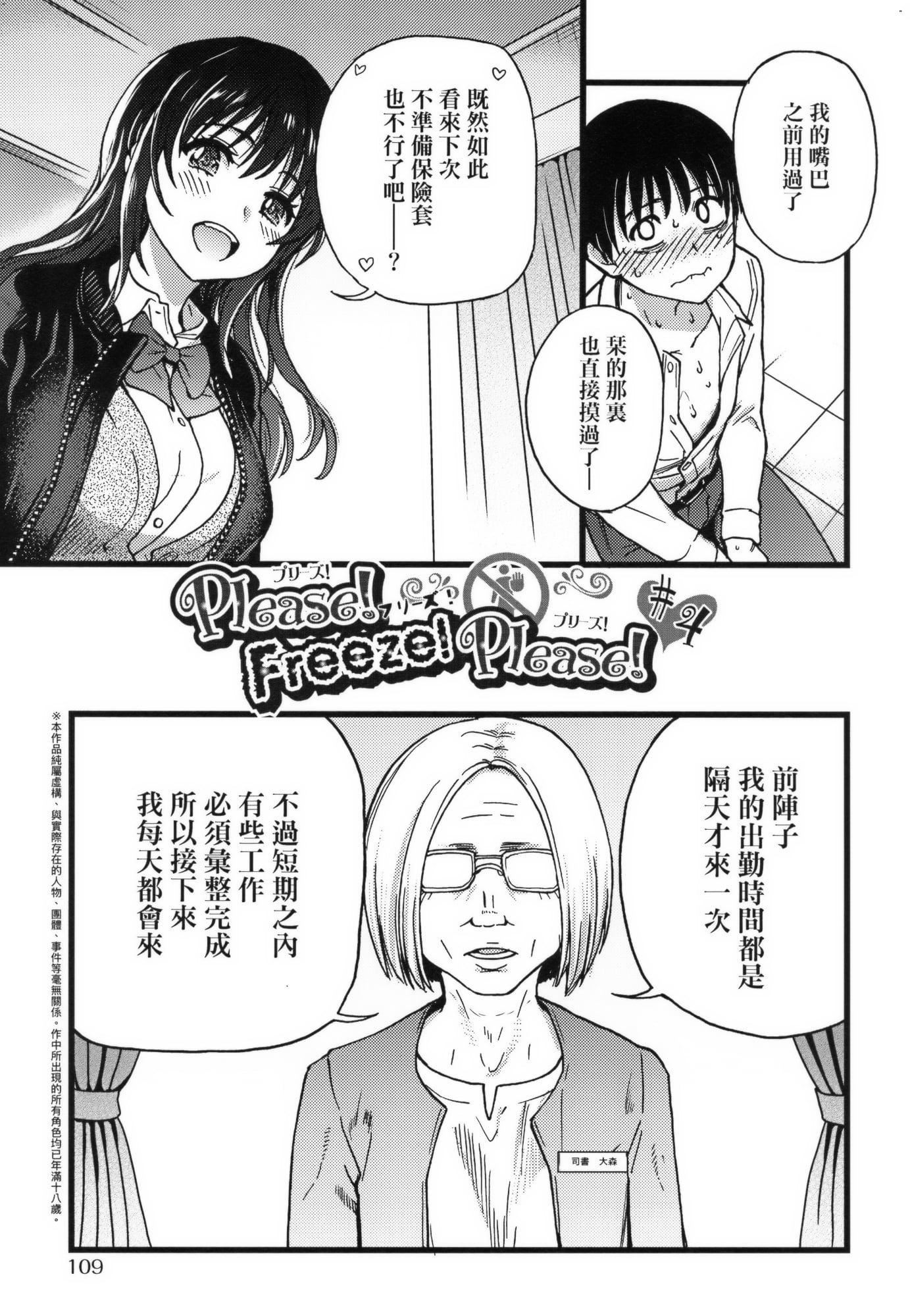 [師走の翁]Please!Freeze!Please!イラストカード[中國語][無修正][師走の翁]Please!Freeze!Please!+イラストカード[中國語][無修正]