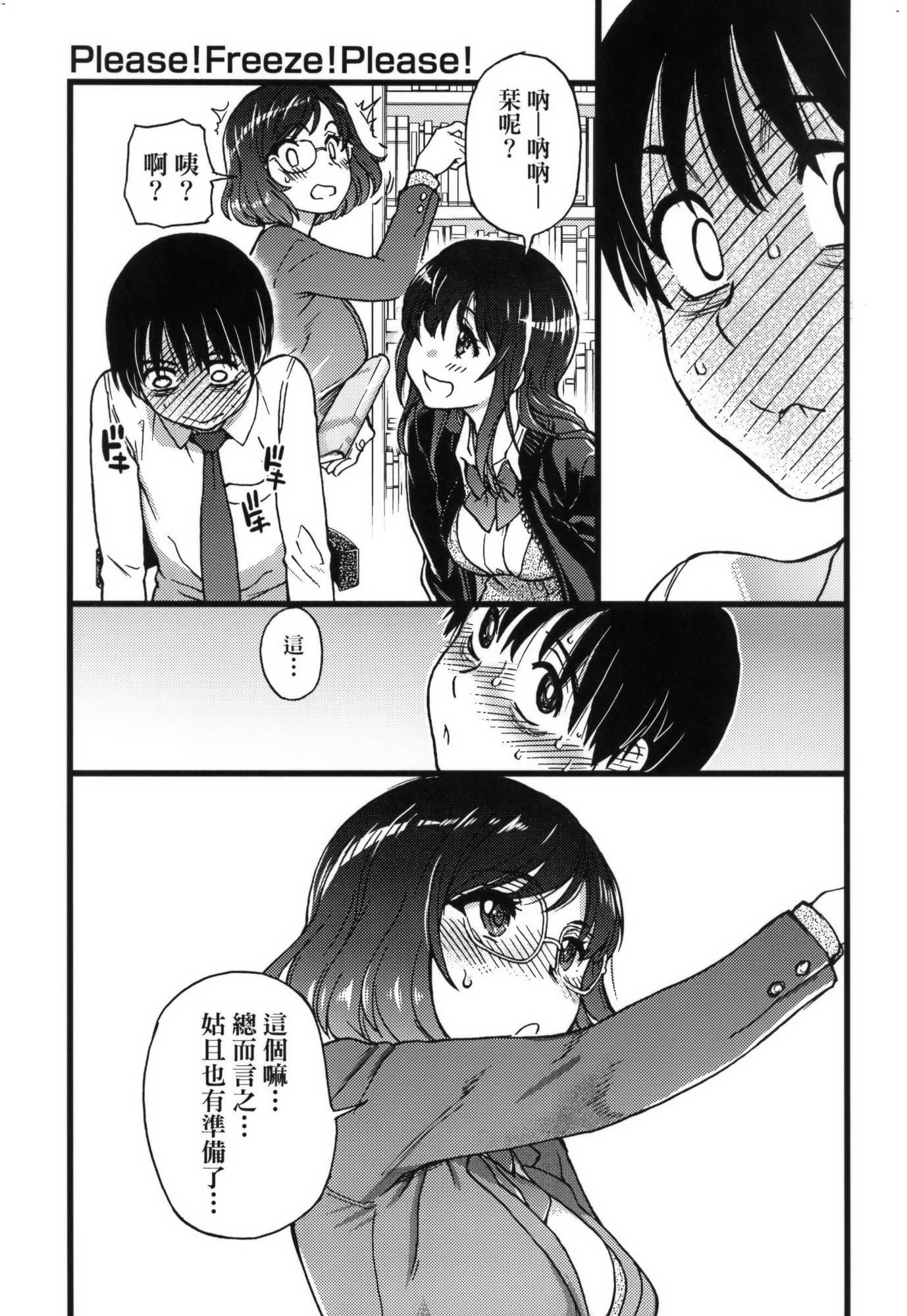 [师走の翁]Please!Freeze!Please!イラストカード[中国语][无修正][师走の翁]Please!Freeze!Please!+イラストカード[中国语][无修正]