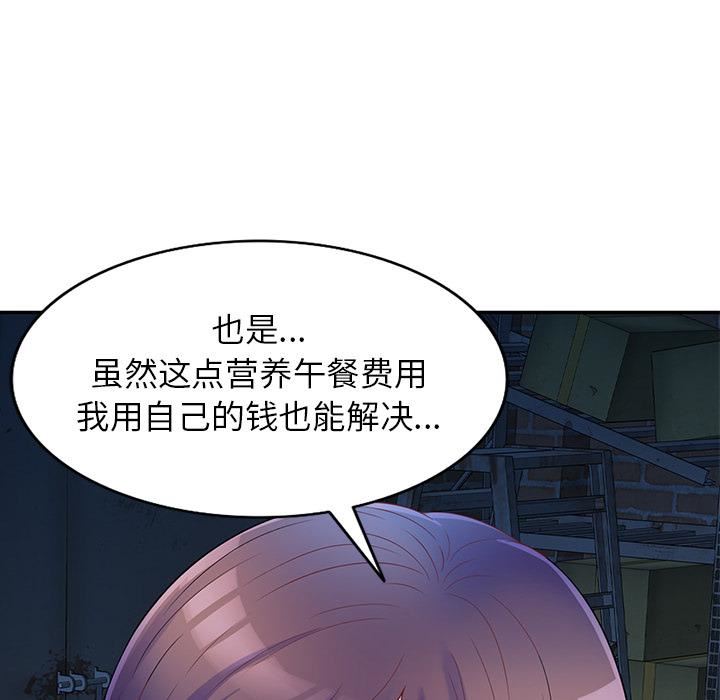 别叫我老师第1话