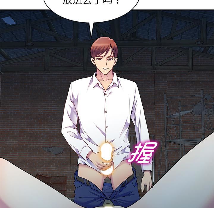 別叫我老師第2話