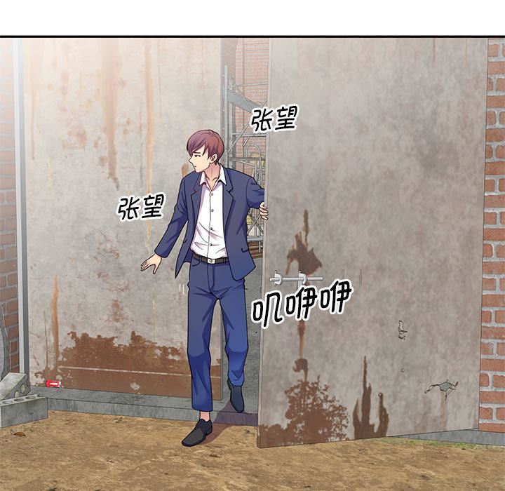 别叫我老师第2话