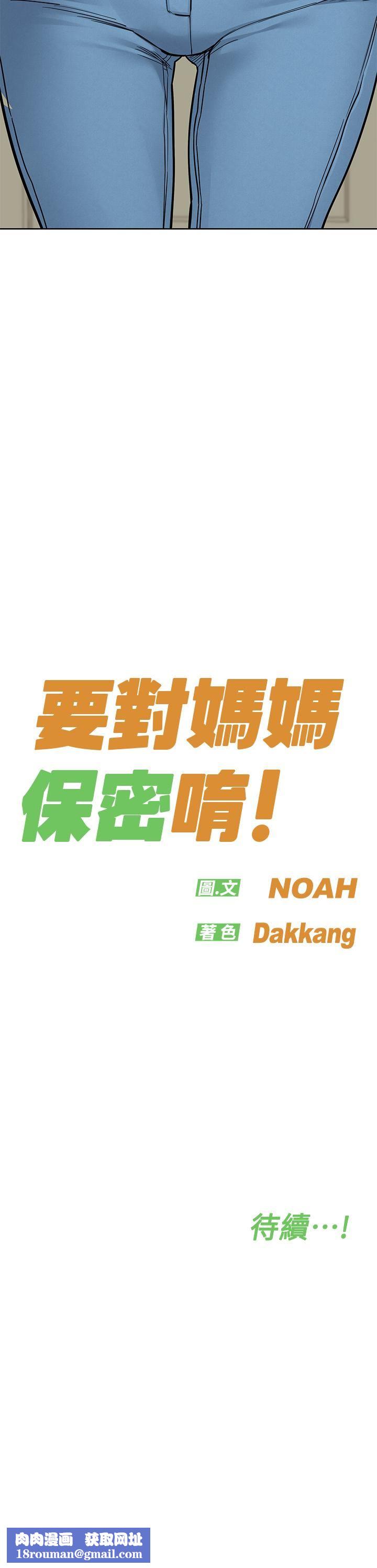 要对妈妈保密唷!第88话-火热的最后一炮