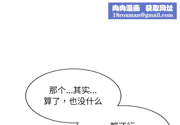 别叫我老师第3话