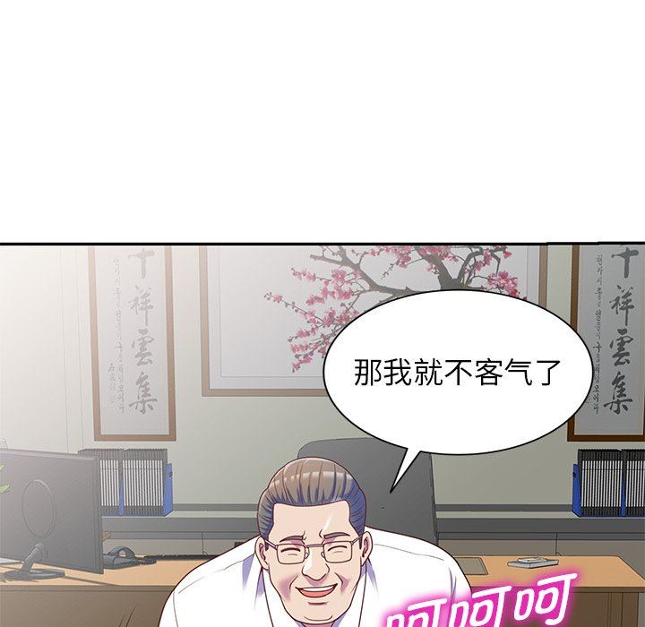 别叫我老师第3话
