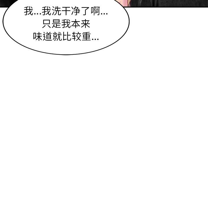 别叫我老师第3话