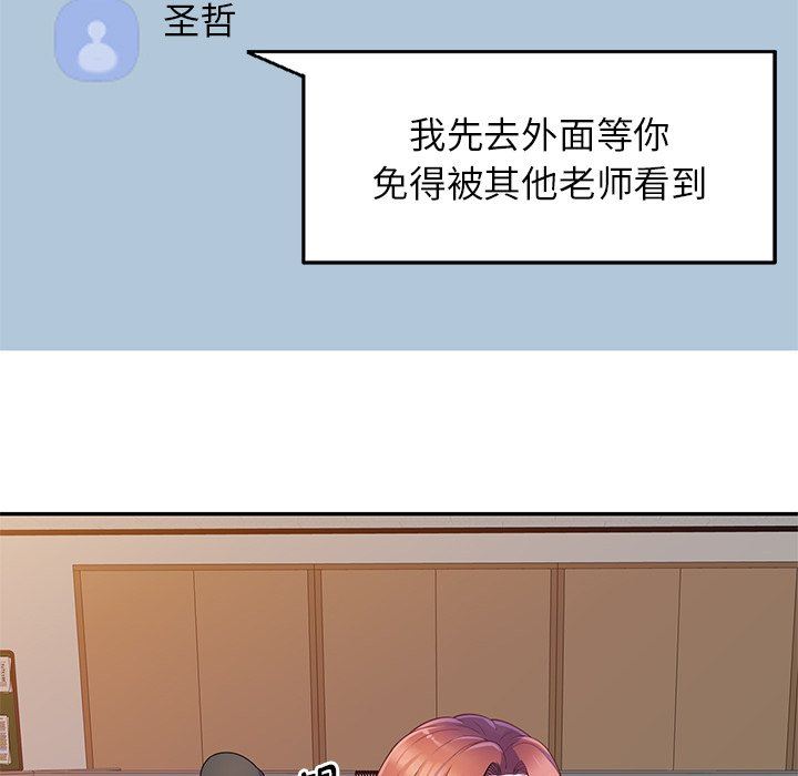 别叫我老师第3话
