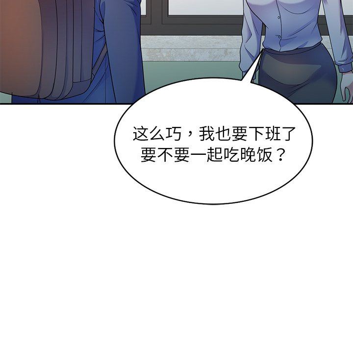 别叫我老师第3话