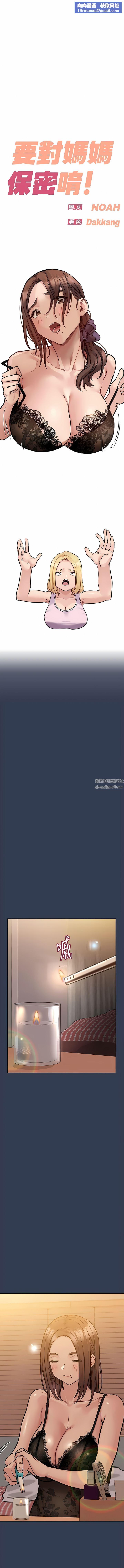 要对妈妈保密唷!第91话-我想「深入」瞭解妳