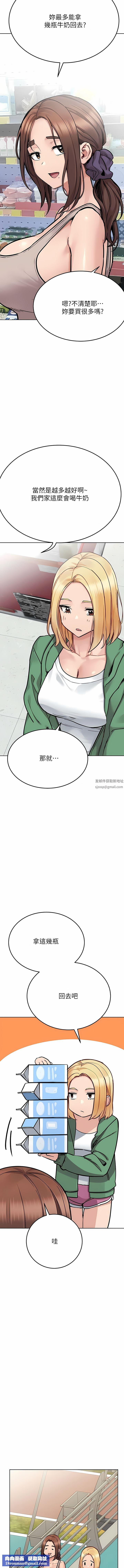 要對媽媽保密唷!第91話-我想「深入」瞭解妳