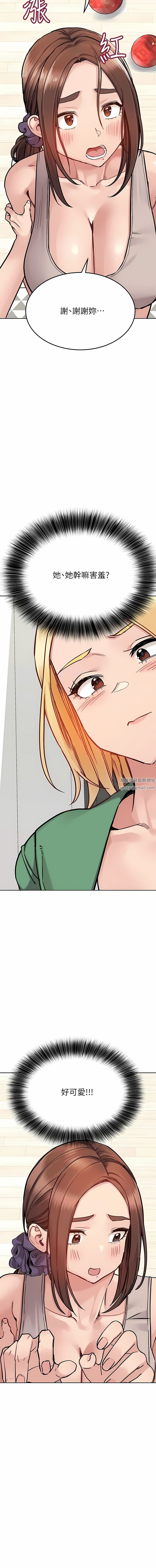 要对妈妈保密唷!第91话-我想「深入」瞭解妳