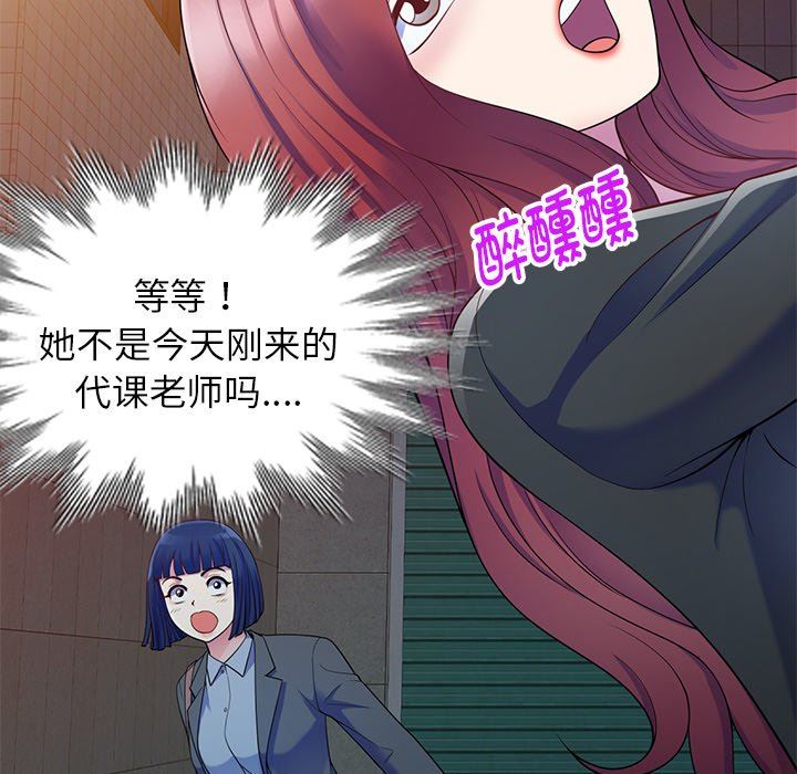 别叫我老师第4话