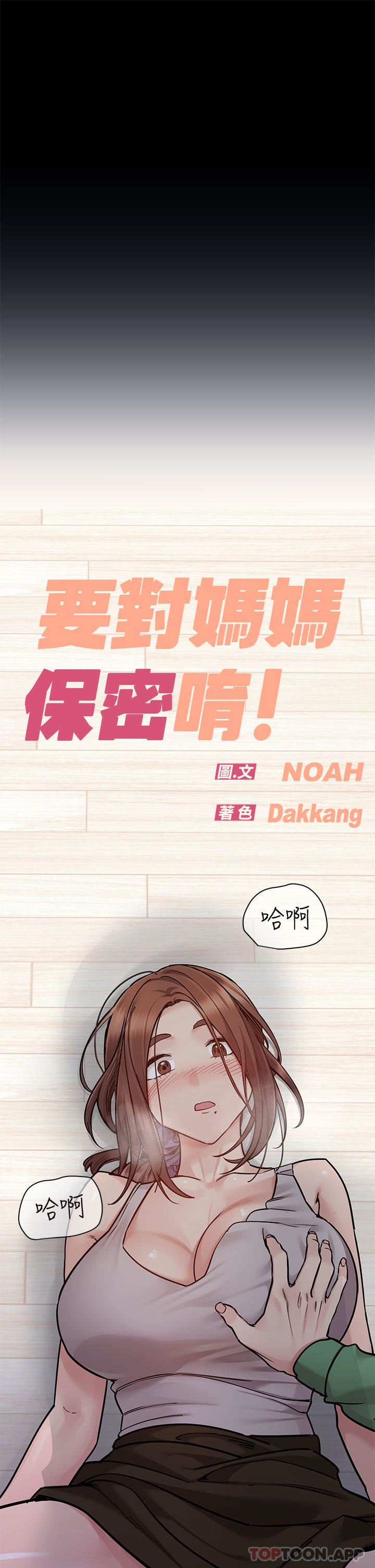 要對媽媽保密唷!第92話-增進母女感情大作戰
