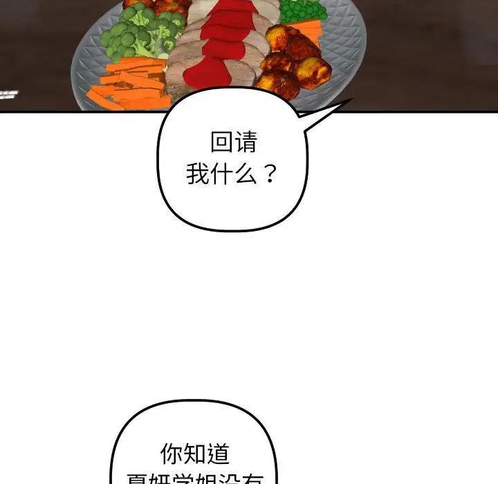 与学姐的那些事第23话