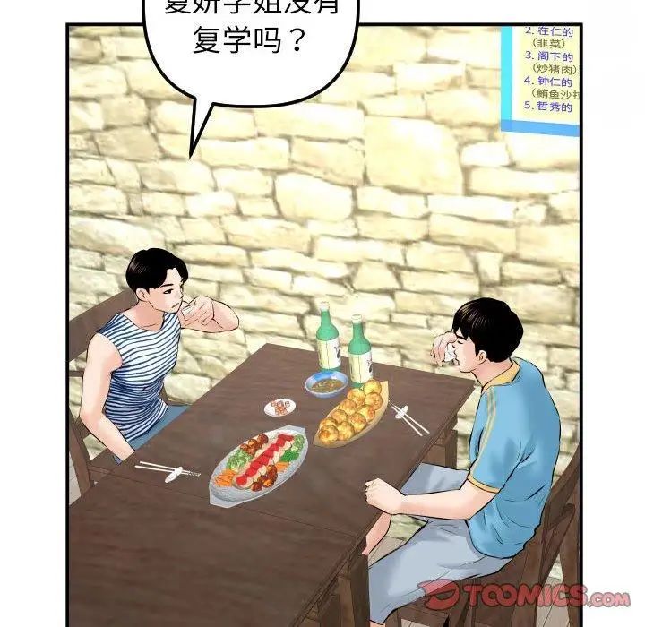 与学姐的那些事第23话