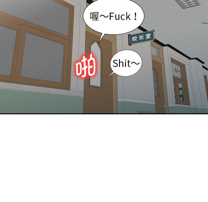 別叫我老師第4話