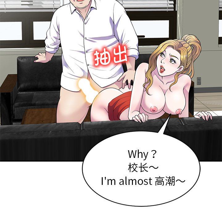 别叫我老师第4话