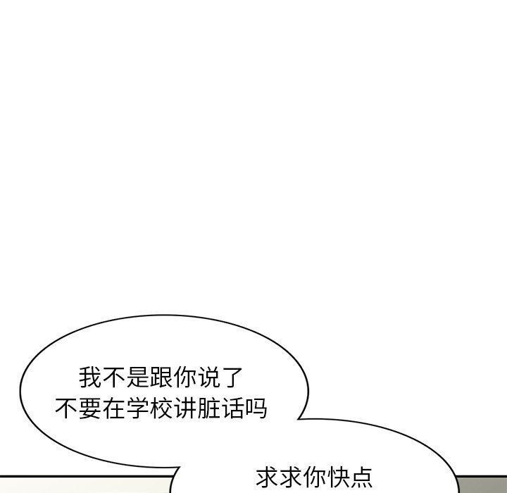 别叫我老师第4话