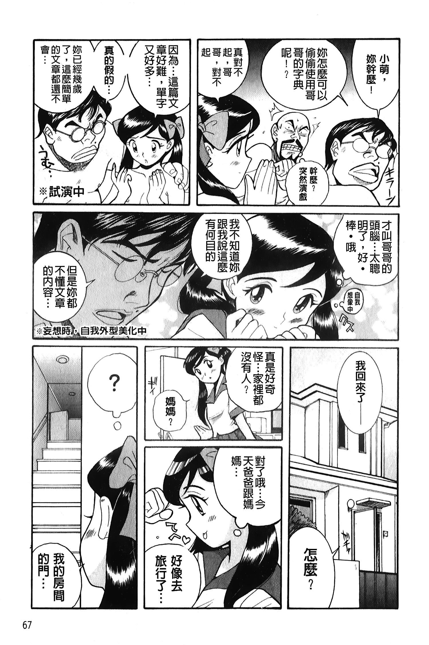 别叫我老师第5话